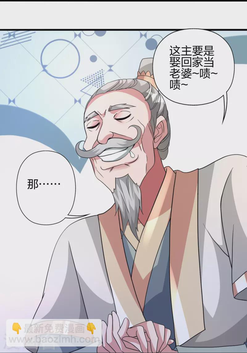 🍚仙武帝尊 第399话 九转混元丹！ 第33页