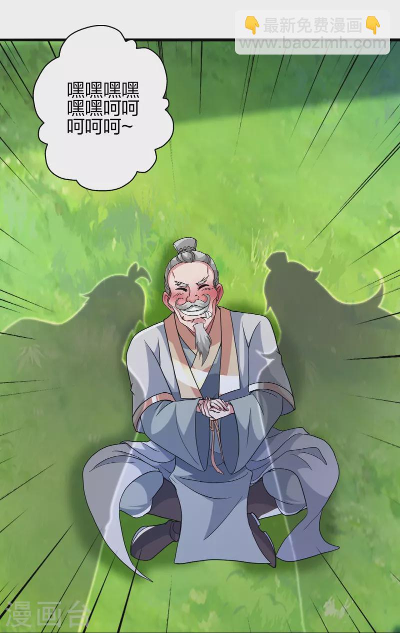 🍚仙武帝尊 第399话 九转混元丹！ 第35页