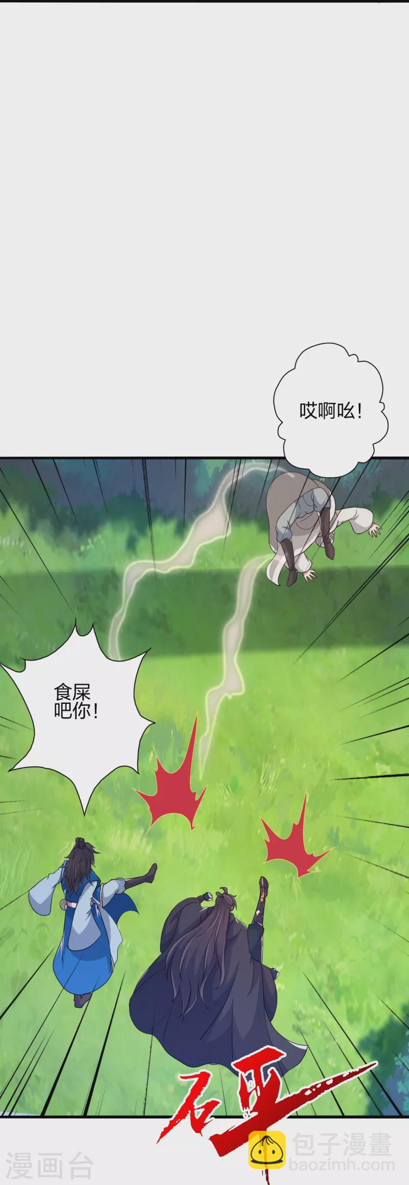 🍚仙武帝尊 第399话 九转混元丹！ 第38页