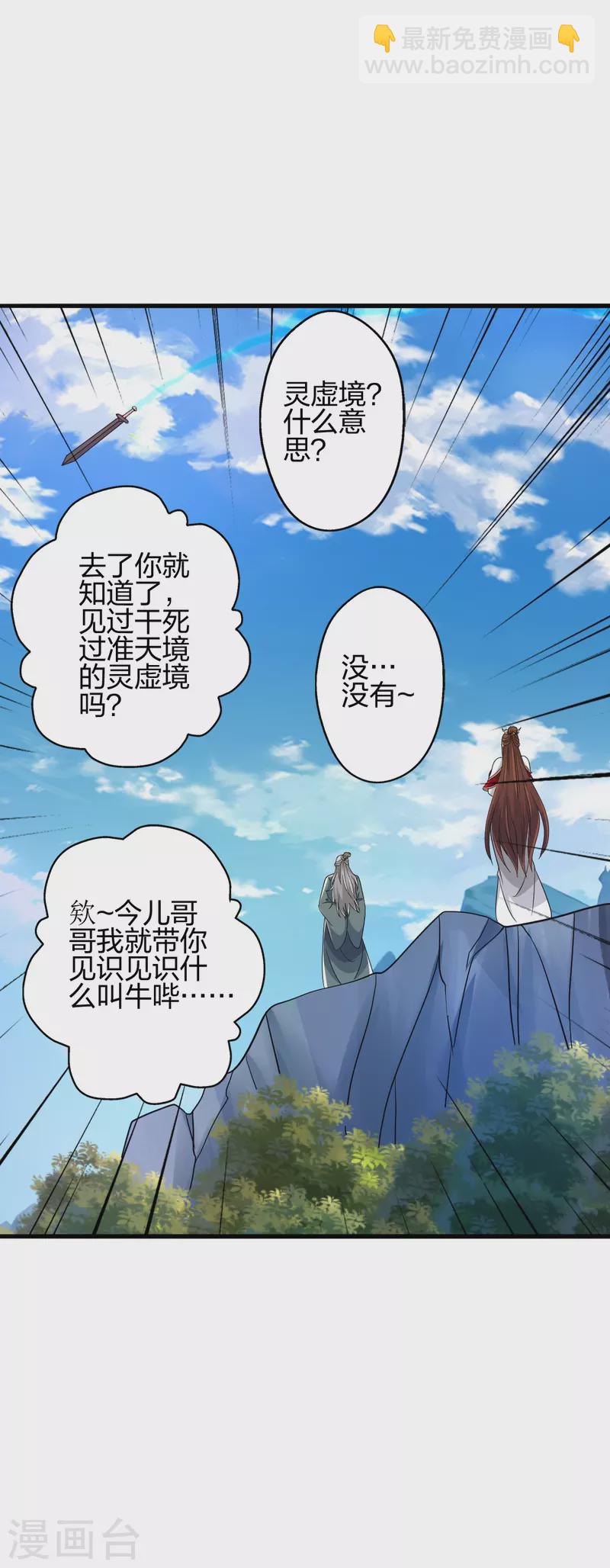 🍚仙武帝尊 第399话 九转混元丹！ 第4页