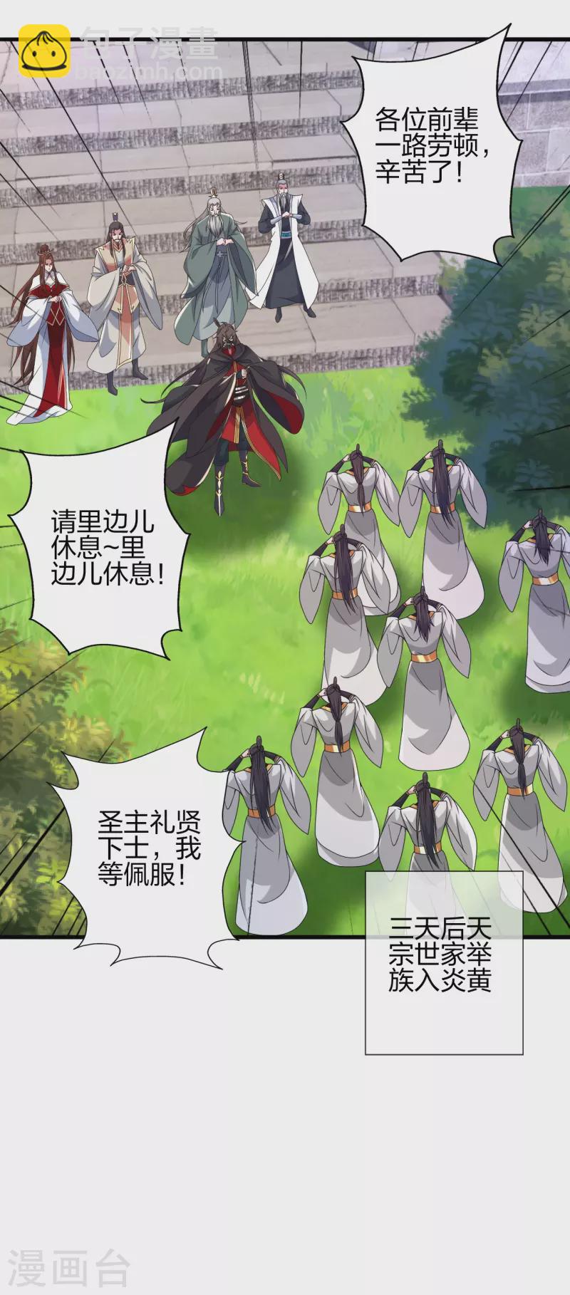🍚仙武帝尊 第399话 九转混元丹！ 第43页