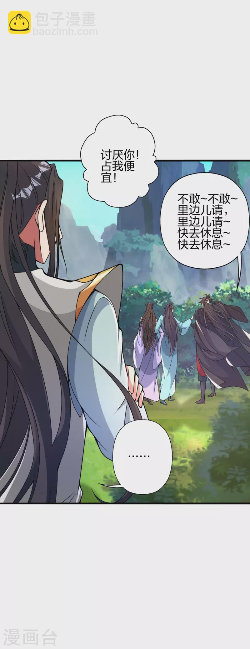 🍚仙武帝尊 第399话 九转混元丹！ 第45页