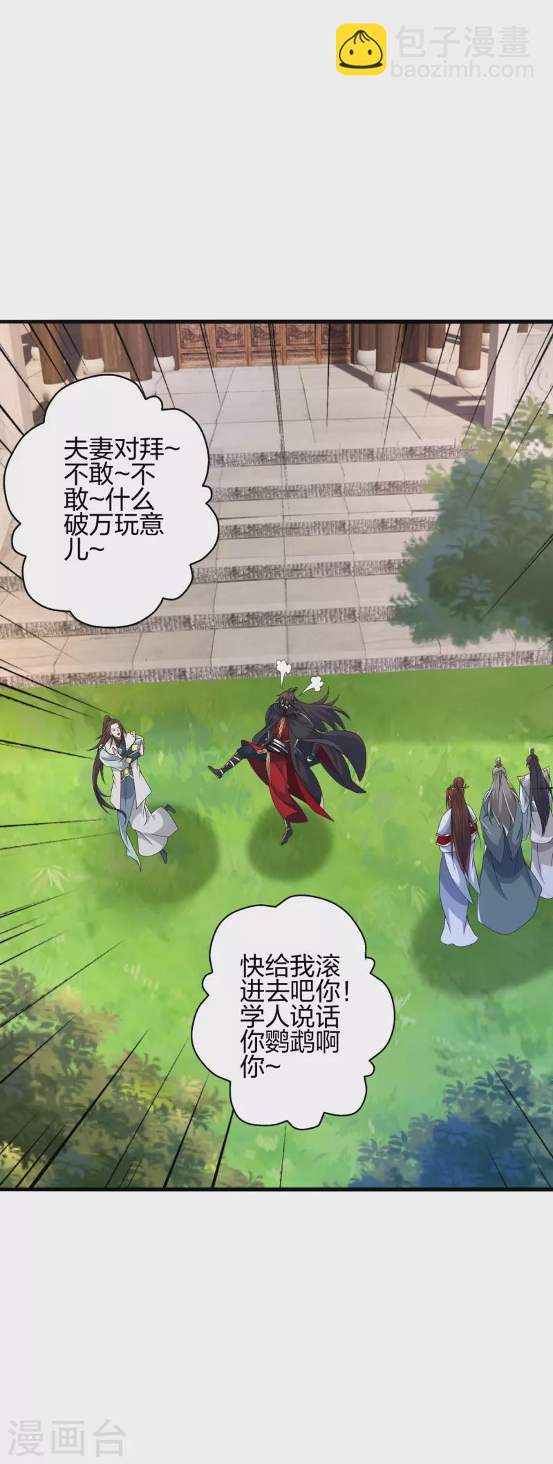 🍚仙武帝尊 第399话 九转混元丹！ 第46页