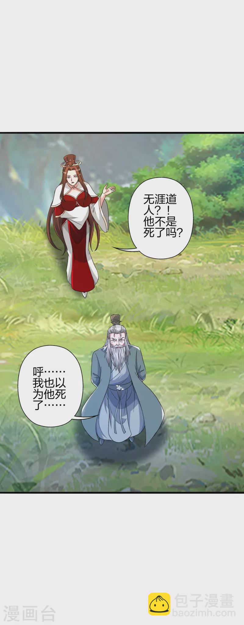 🍚仙武帝尊 第399话 九转混元丹！ 第5页