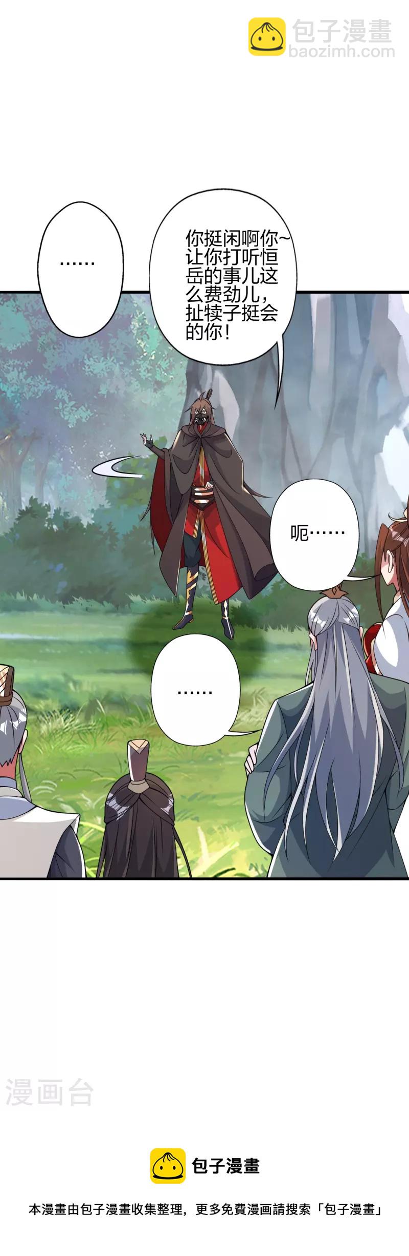 🍚仙武帝尊 第399话 九转混元丹！ 第50页