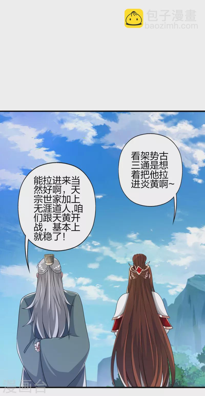 🍚仙武帝尊 第399话 九转混元丹！ 第6页