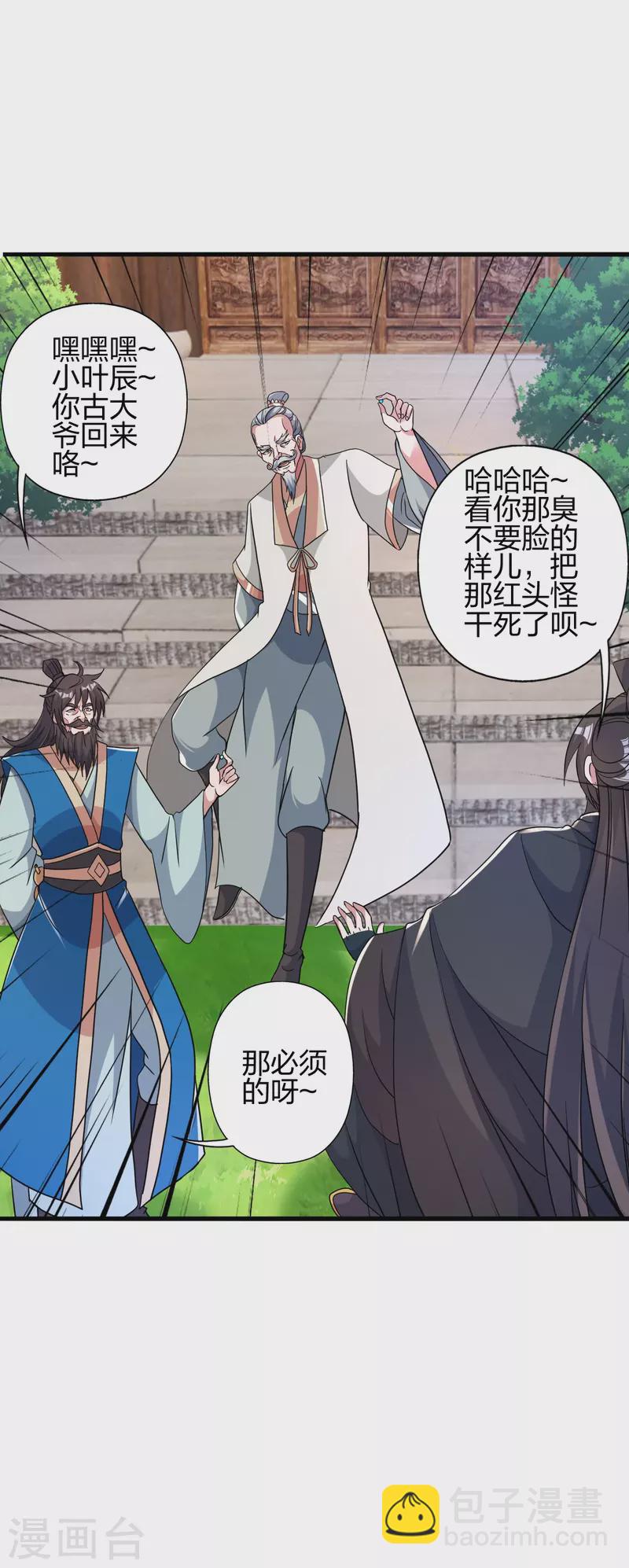 🍚仙武帝尊 第399话 九转混元丹！ 第9页