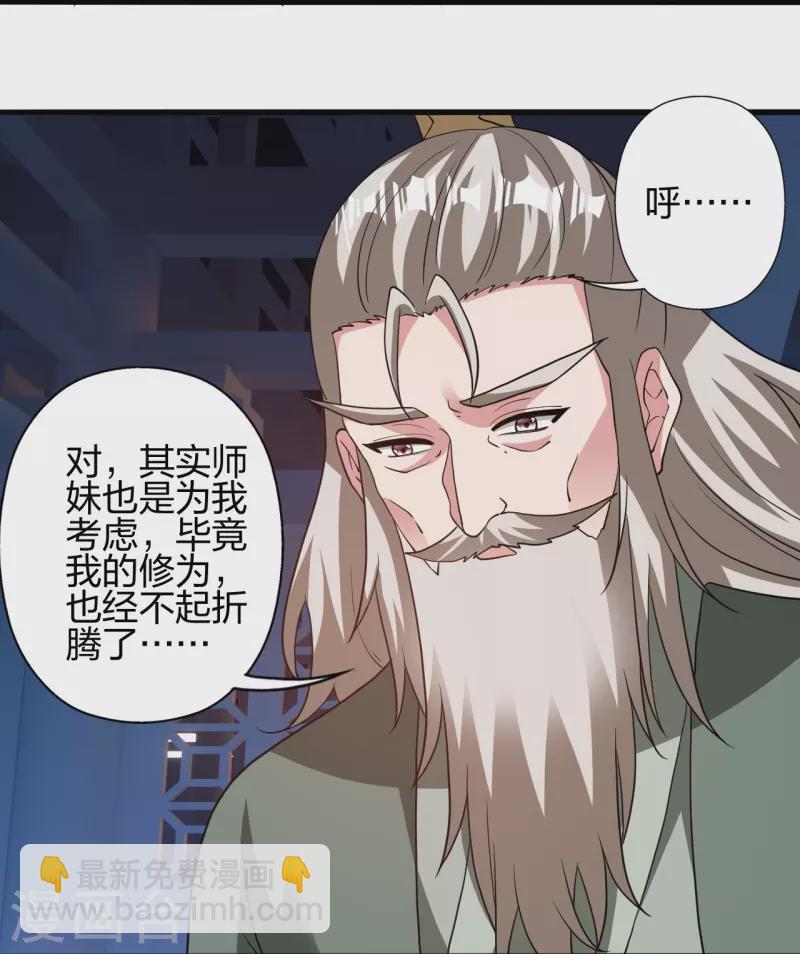 🍚仙武帝尊 第401话 决战前夕！ 第12页