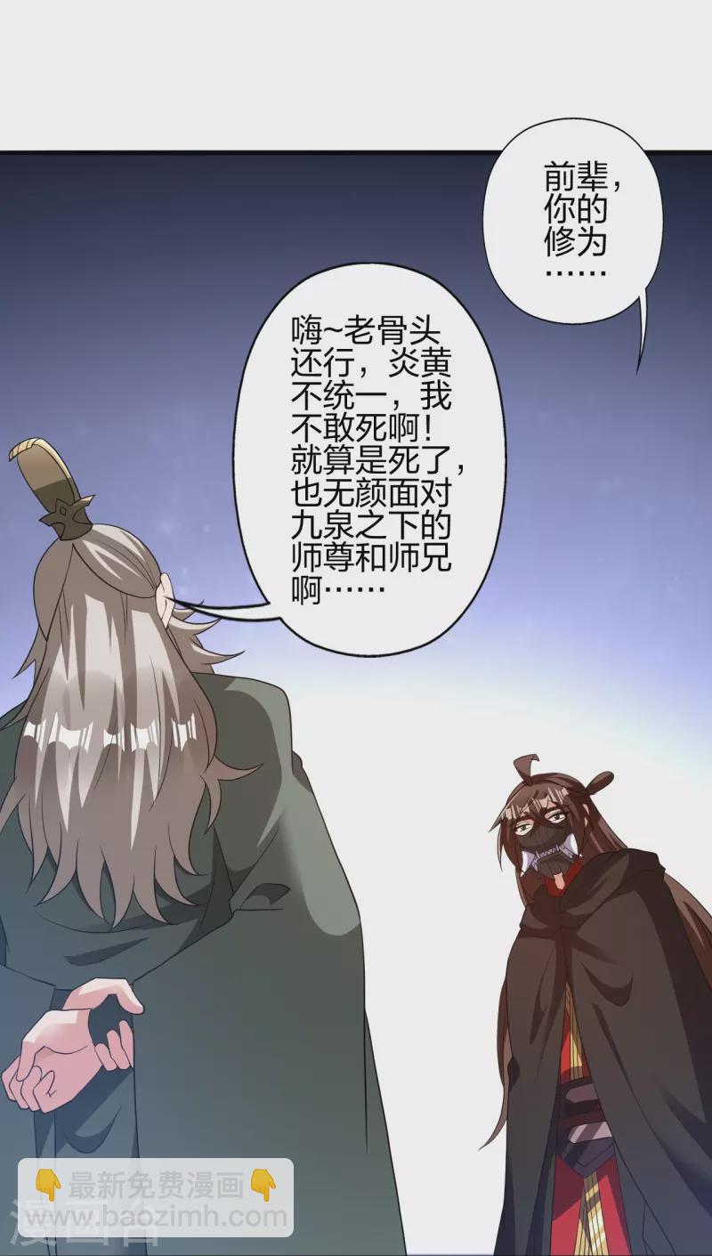 🍚仙武帝尊 第401话 决战前夕！ 第14页