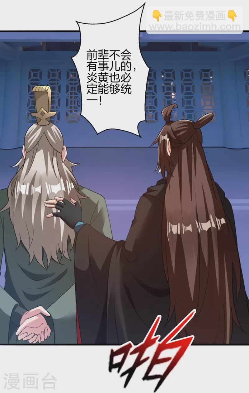 🍚仙武帝尊 第401话 决战前夕！ 第16页