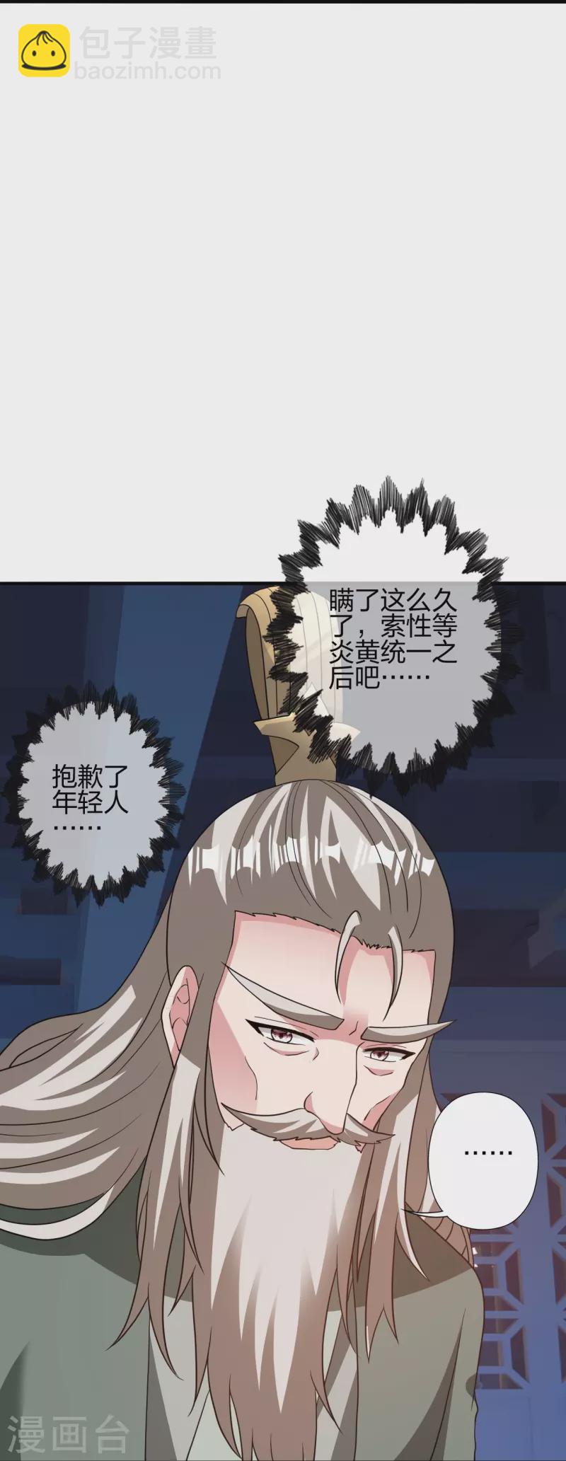 🍚仙武帝尊 第401话 决战前夕！ 第18页