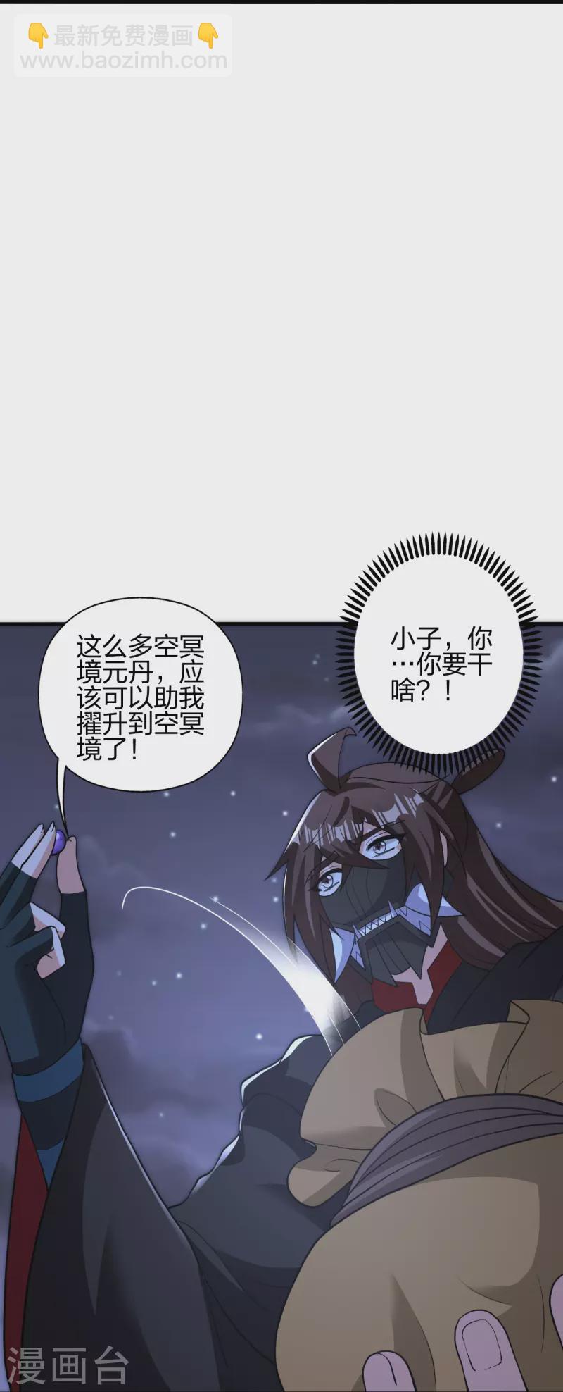 🍚仙武帝尊 第401话 决战前夕！ 第20页