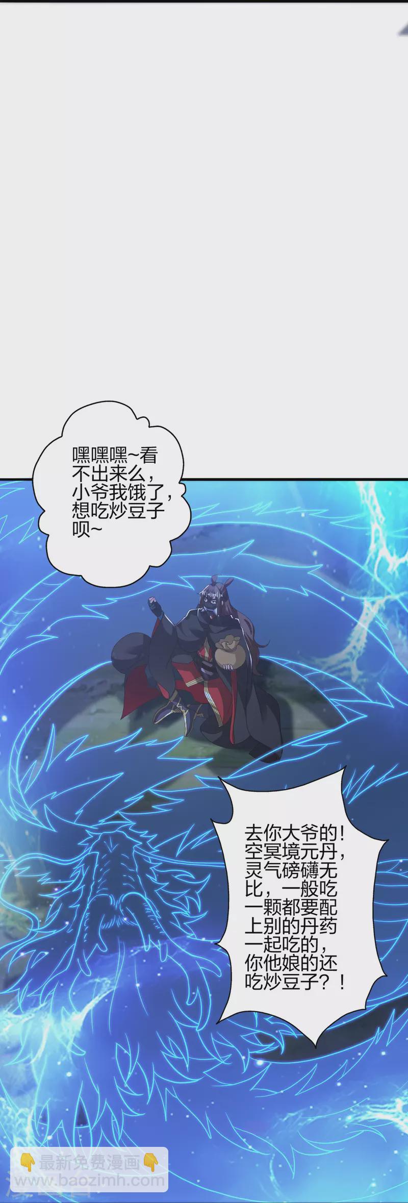 🍚仙武帝尊 第401话 决战前夕！ 第21页
