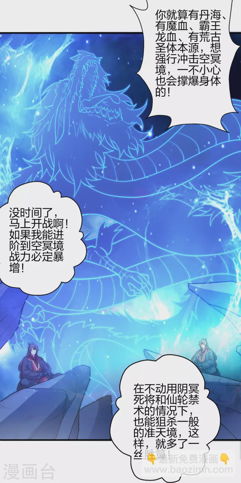 🍚仙武帝尊 第401话 决战前夕！ 第23页