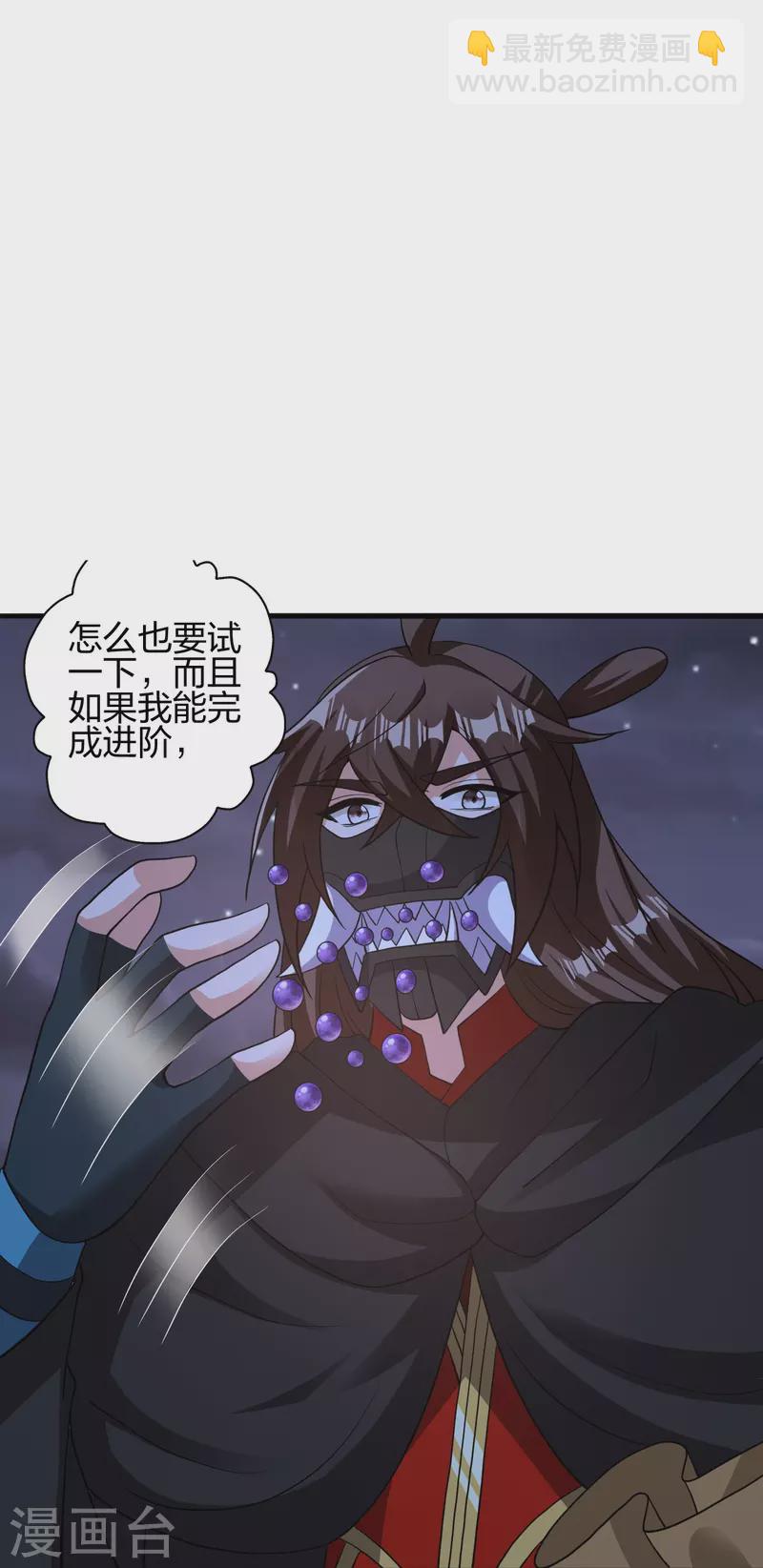 🍚仙武帝尊 第401话 决战前夕！ 第24页