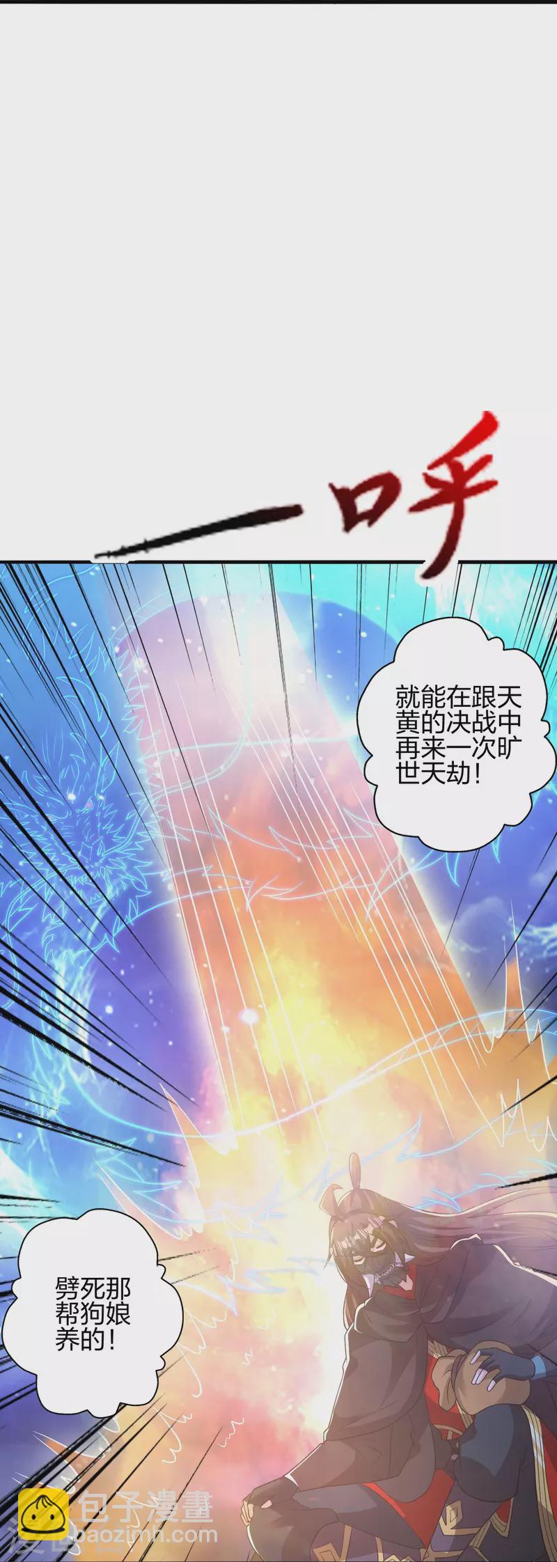 🍚仙武帝尊 第401话 决战前夕！ 第25页