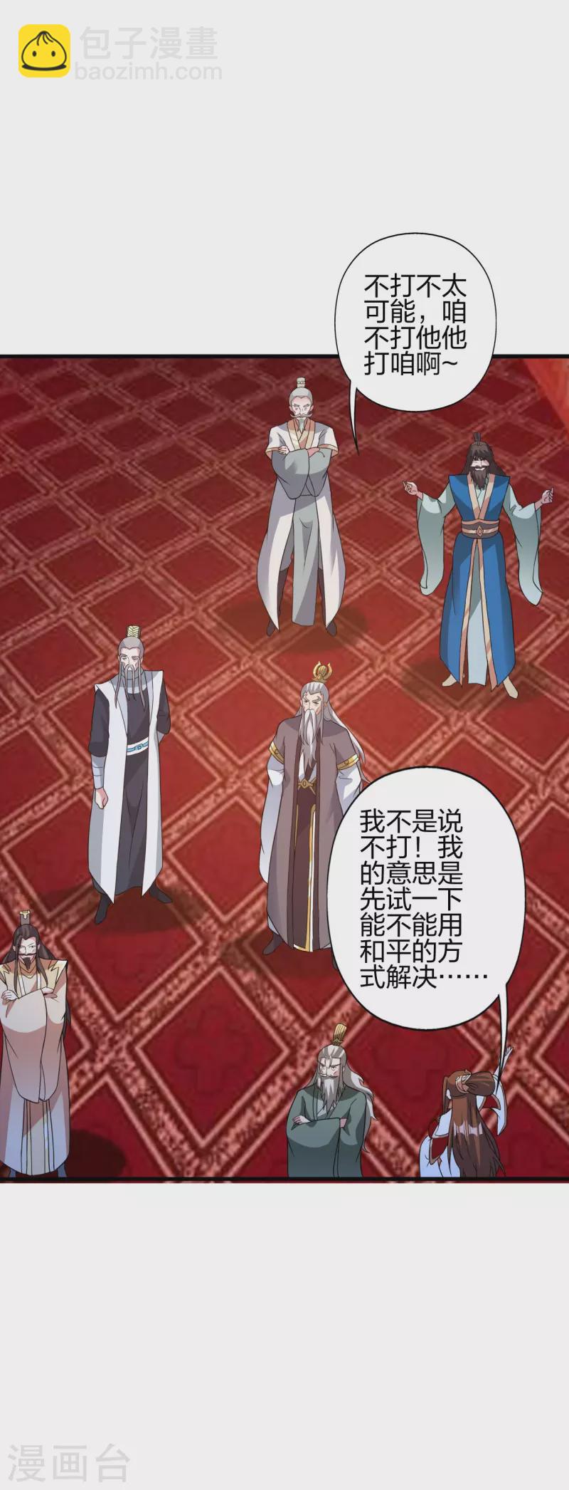🍚仙武帝尊 第401话 决战前夕！ 第3页