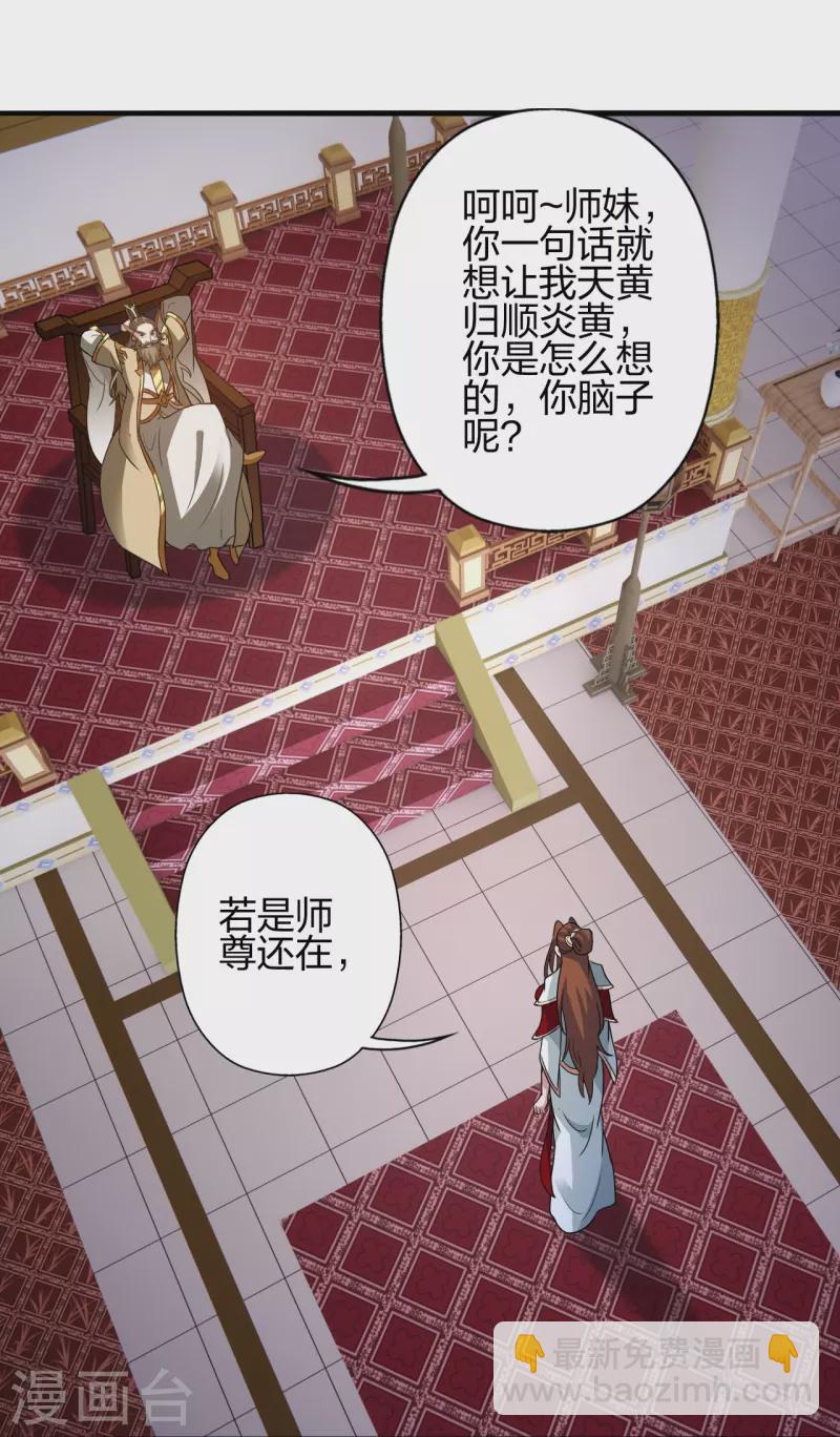 🍚仙武帝尊 第401话 决战前夕！ 第30页