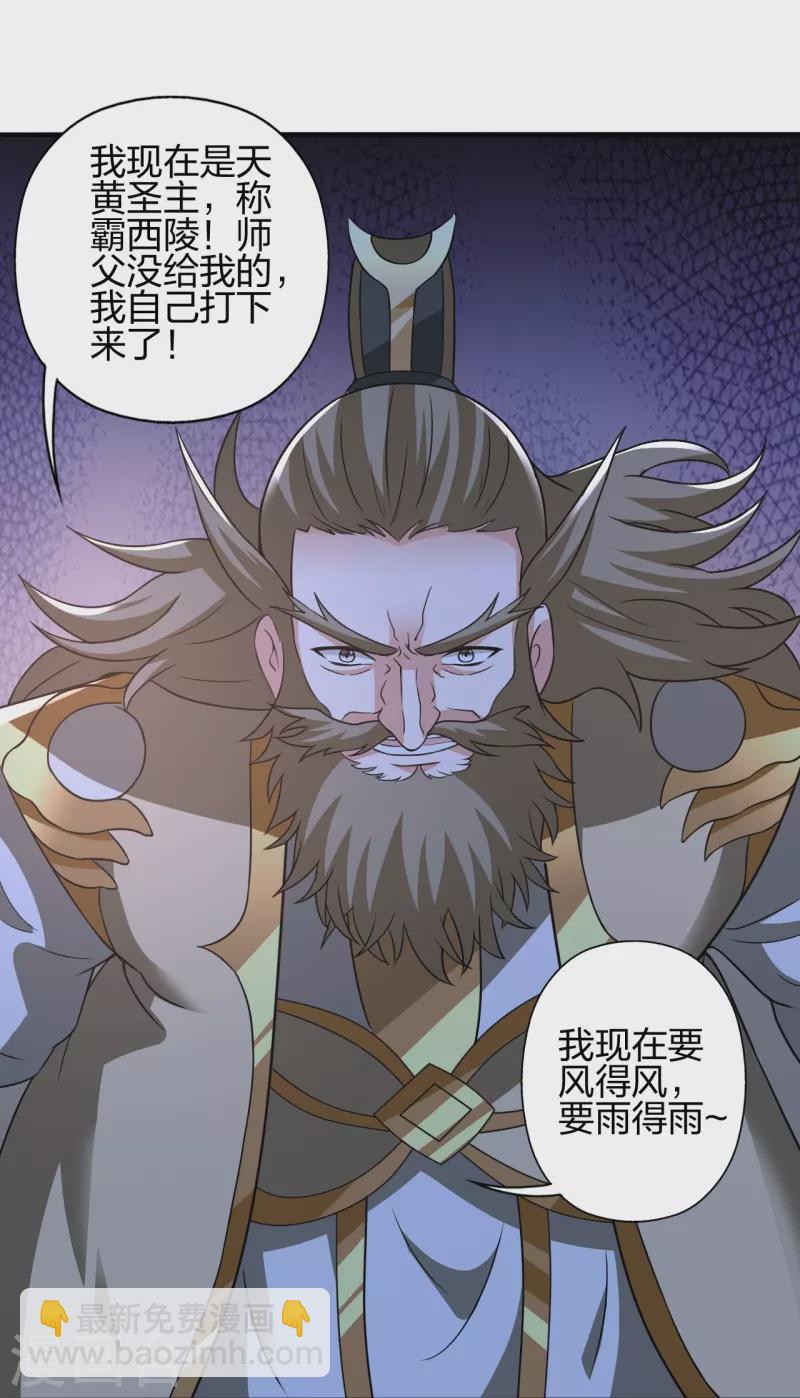 🍚仙武帝尊 第401话 决战前夕！ 第35页