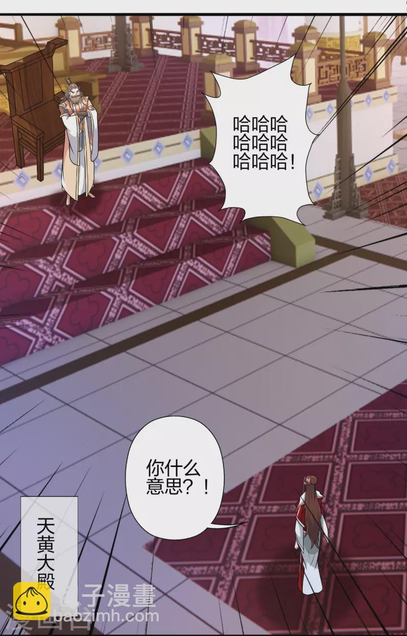 🍚仙武帝尊 第401话 决战前夕！ 第41页