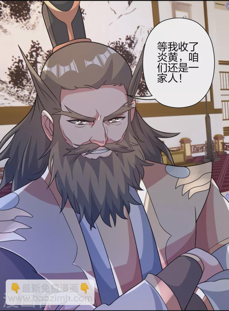 🍚仙武帝尊 第401话 决战前夕！ 第44页