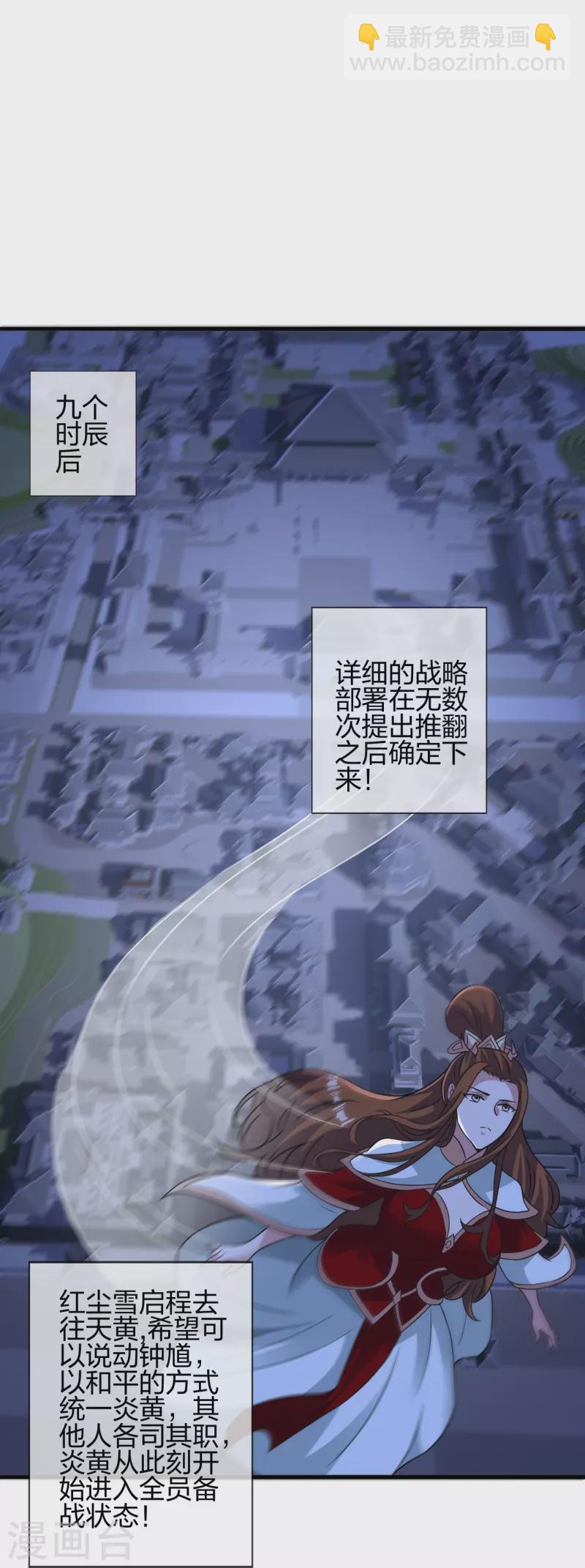 🍚仙武帝尊 第401话 决战前夕！ 第9页