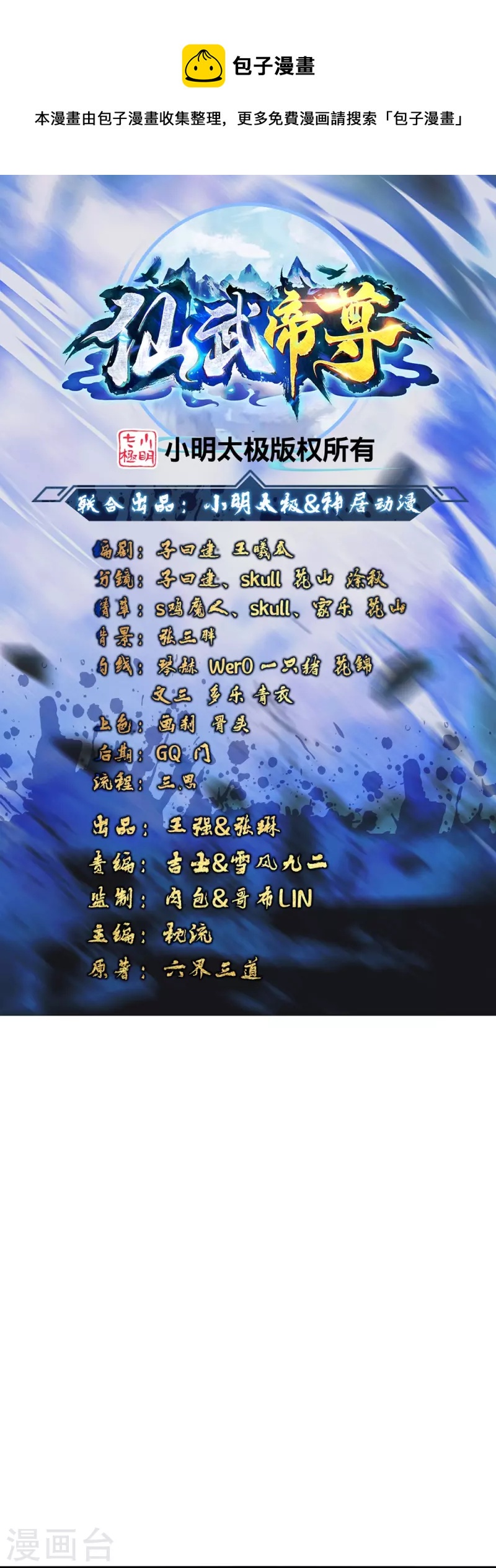 🍚仙武帝尊 第403话 神箭之威！ 第1页
