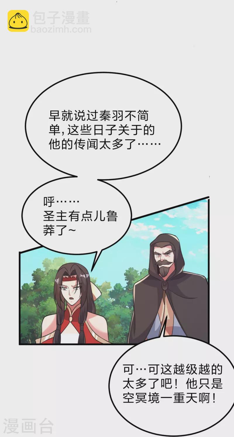 🍚仙武帝尊 第403话 神箭之威！ 第12页