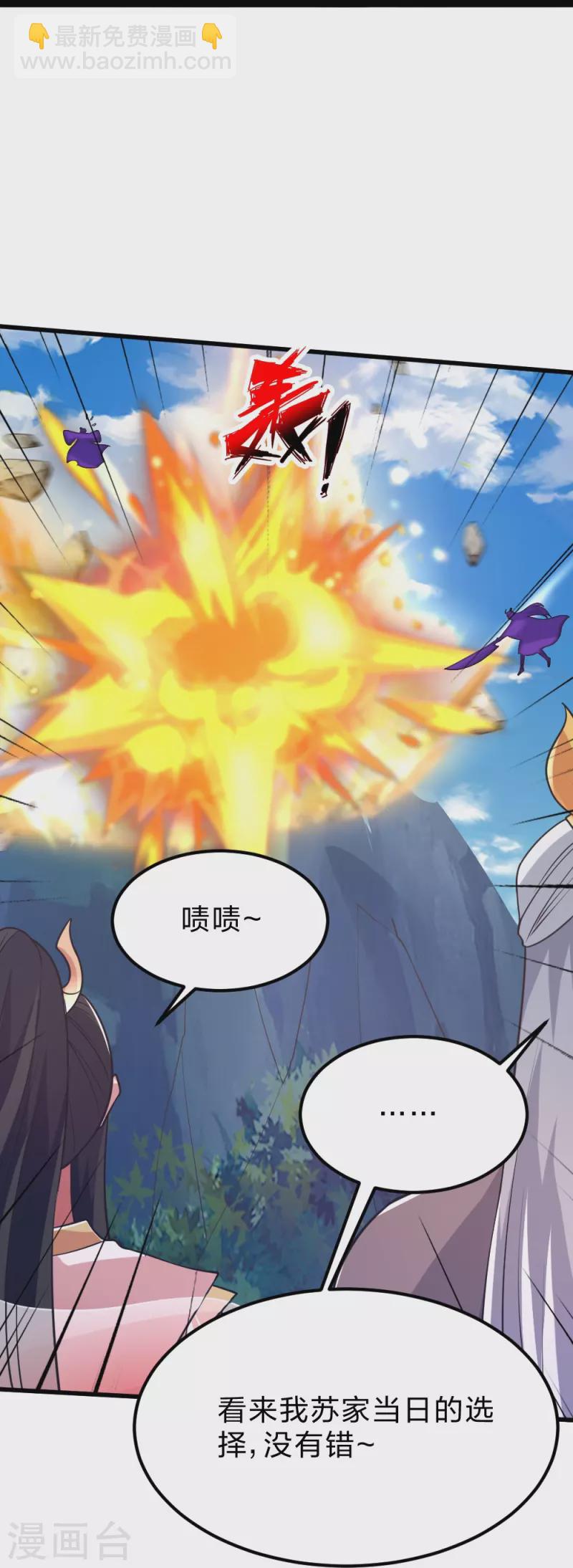🍚仙武帝尊 第403话 神箭之威！ 第30页