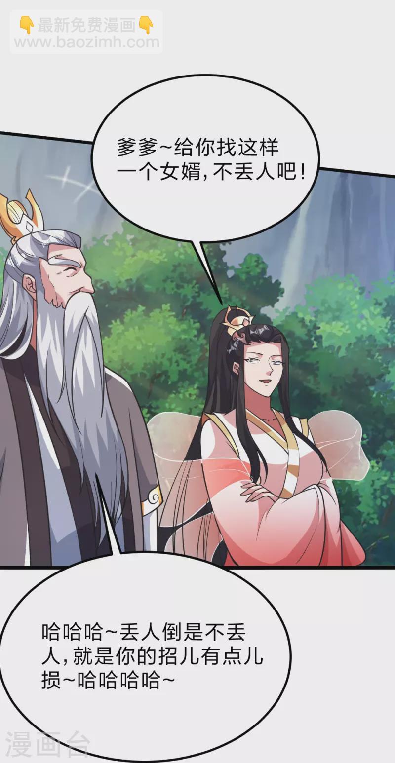 🍚仙武帝尊 第403话 神箭之威！ 第31页