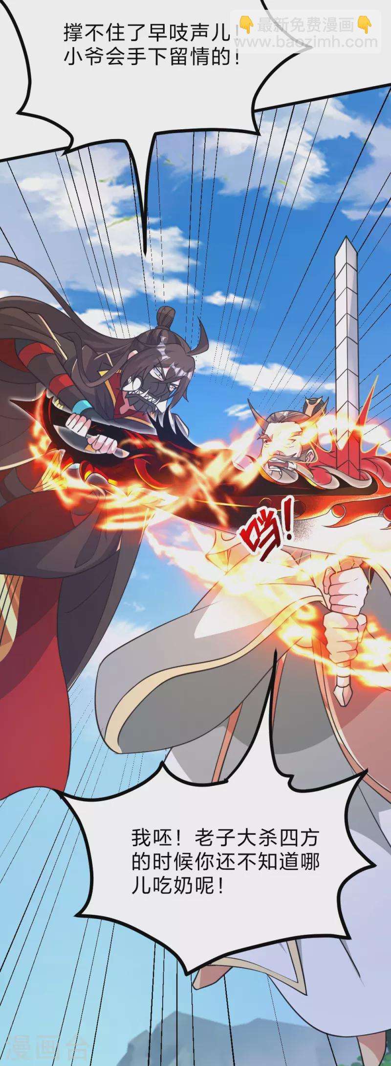🍚仙武帝尊 第403话 神箭之威！ 第33页