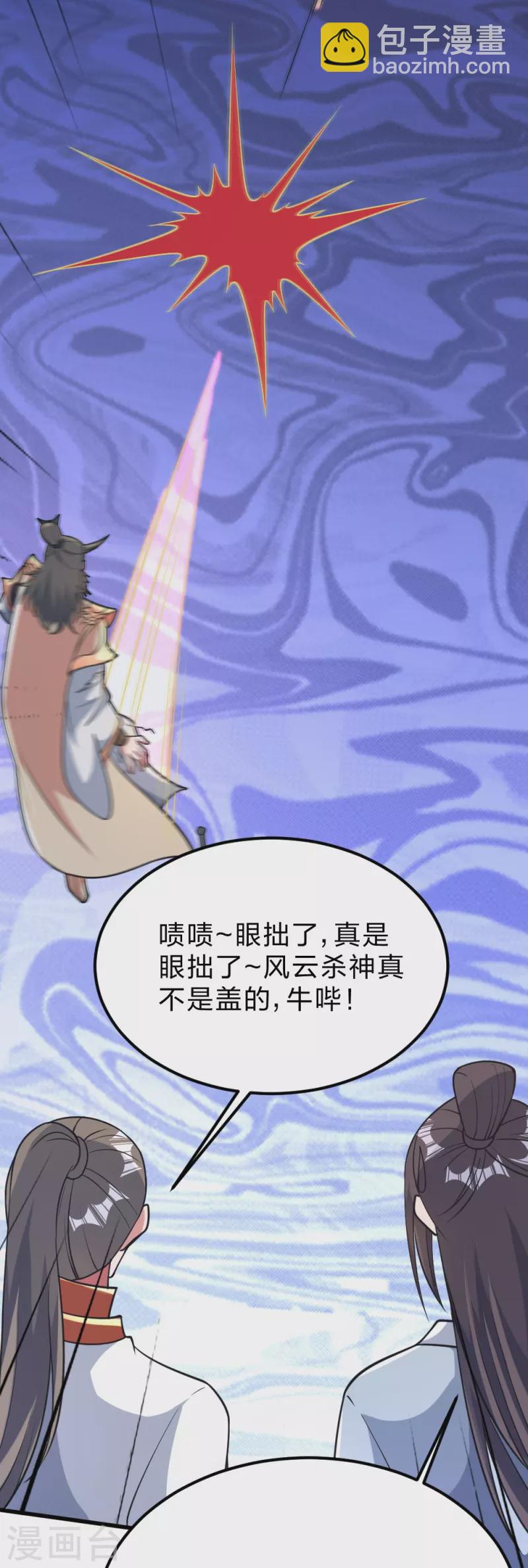 🍚仙武帝尊 第403话 神箭之威！ 第37页