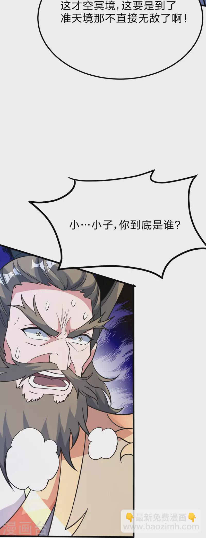 🍚仙武帝尊 第403话 神箭之威！ 第38页
