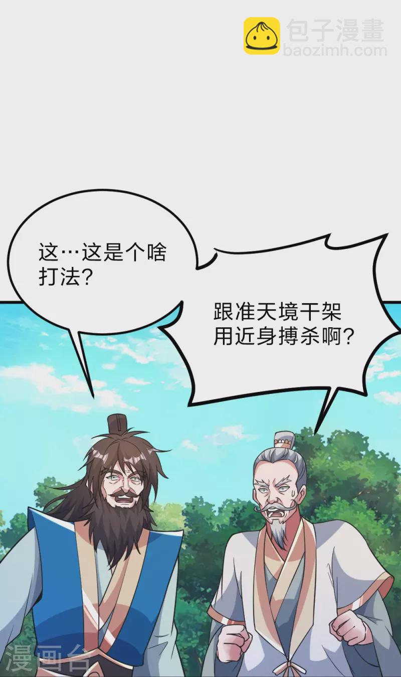 🍚仙武帝尊 第403话 神箭之威！ 第5页
