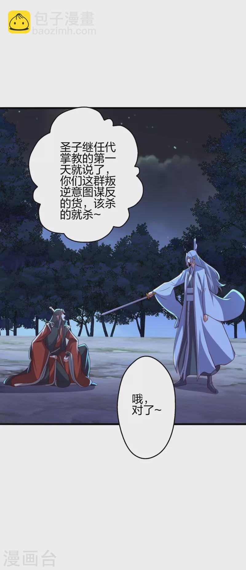 🍚仙武帝尊 第405话 叶辰南归！ 第12页