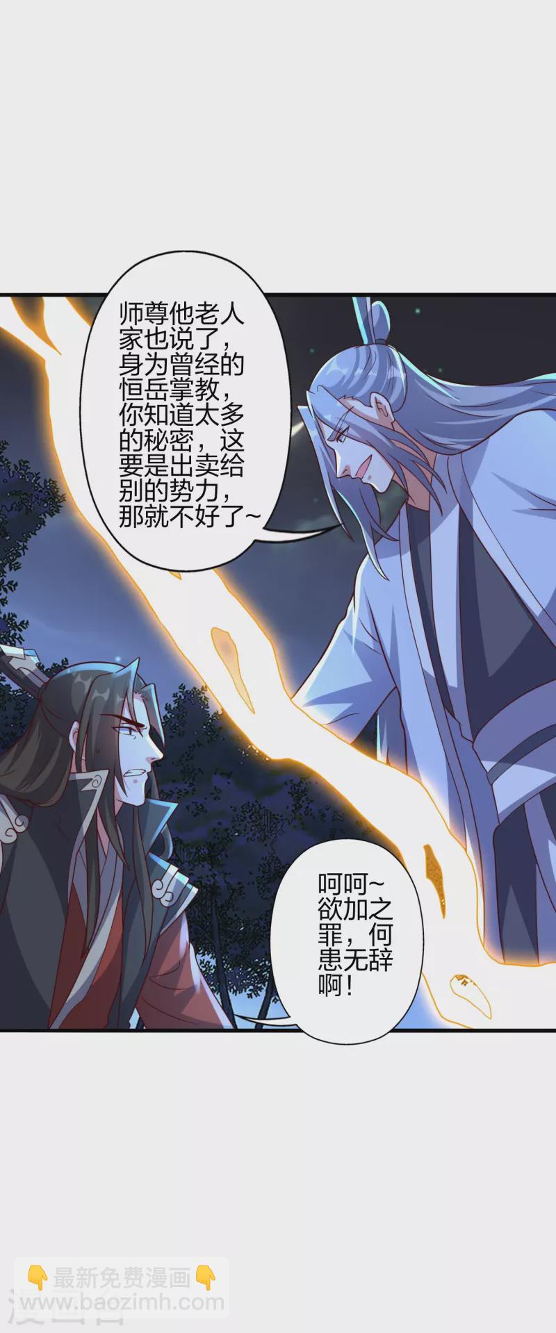 🍚仙武帝尊 第405话 叶辰南归！ 第13页
