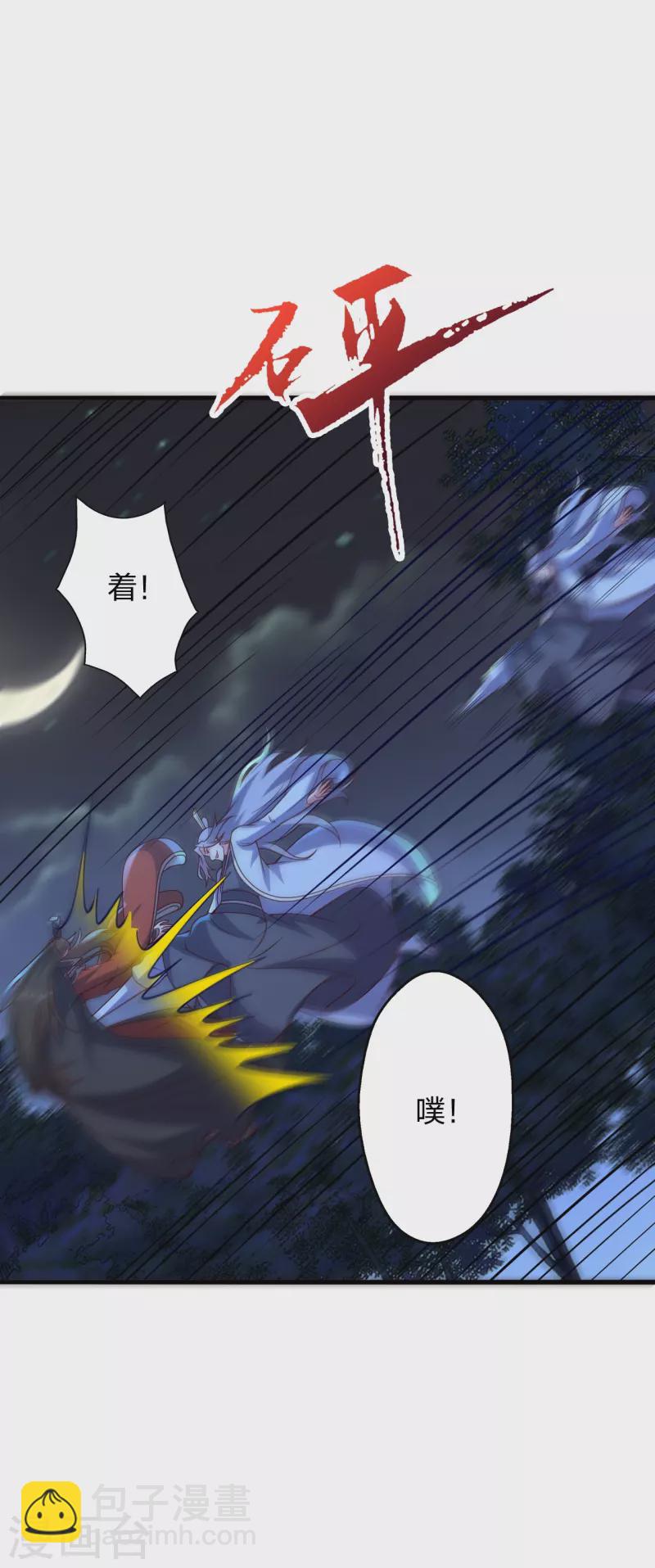 🍚仙武帝尊 第405话 叶辰南归！ 第18页
