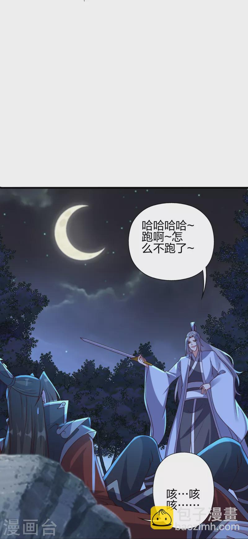 🍚仙武帝尊 第405话 叶辰南归！ 第21页