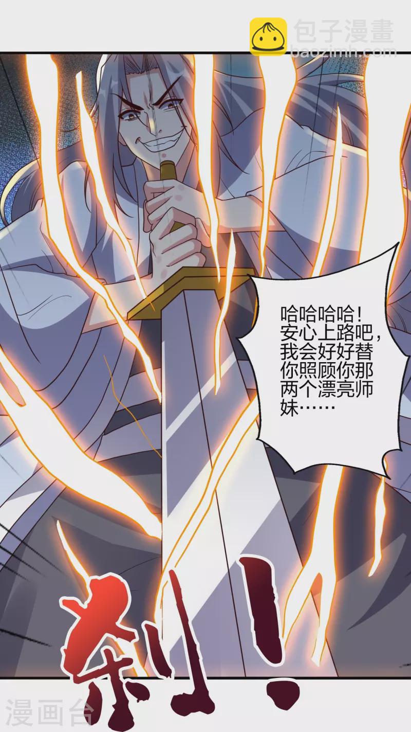 🍚仙武帝尊 第405话 叶辰南归！ 第25页