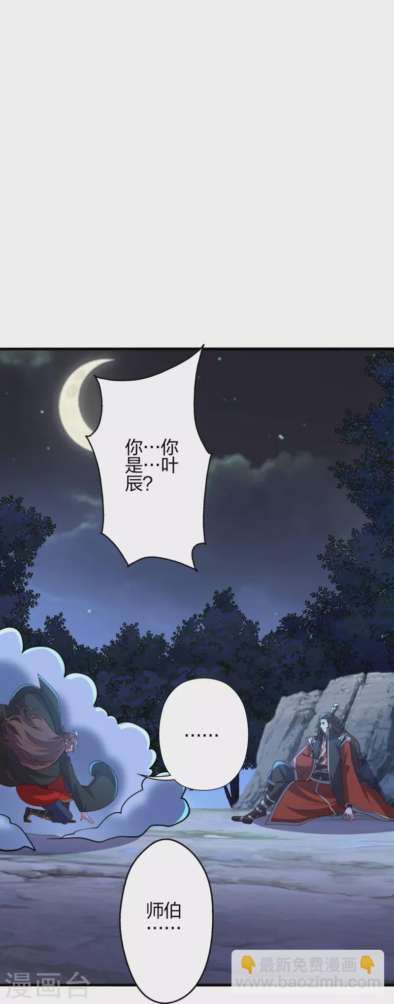 🍚仙武帝尊 第405话 叶辰南归！ 第39页