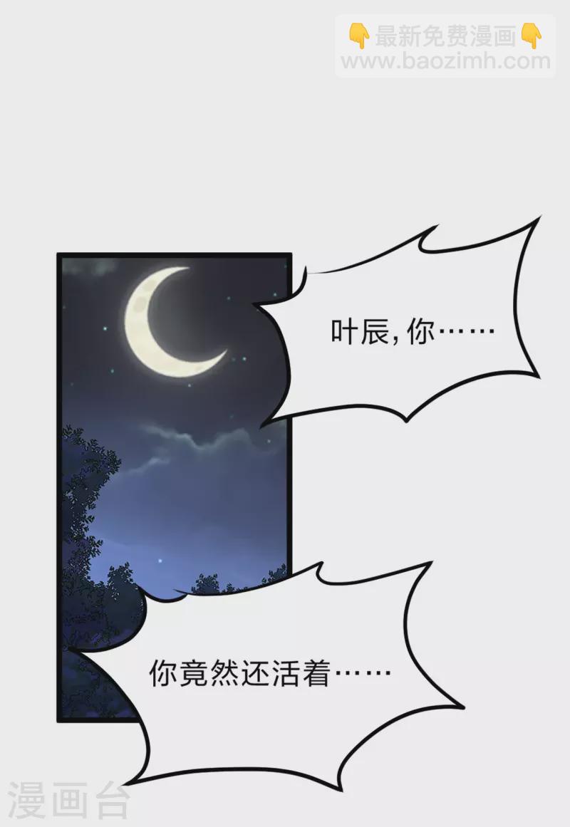 🍚仙武帝尊 第405话 叶辰南归！ 第43页