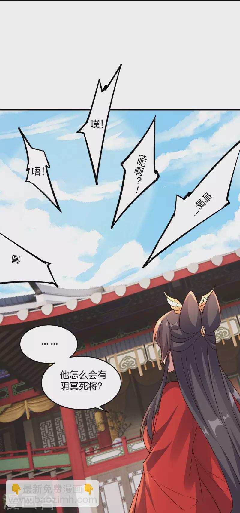 🍚仙武帝尊 第407话 想要你！ 第24页