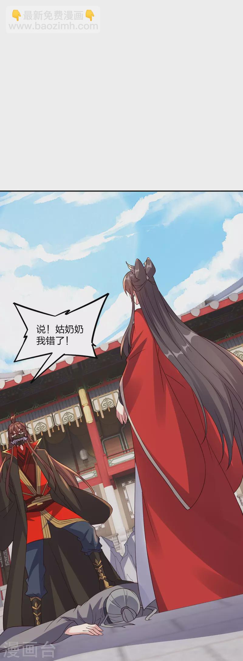 🍚仙武帝尊 第407话 想要你！ 第28页