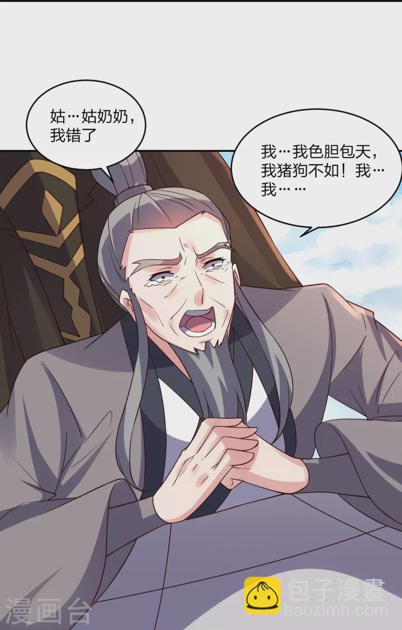 🍚仙武帝尊 第407话 想要你！ 第29页