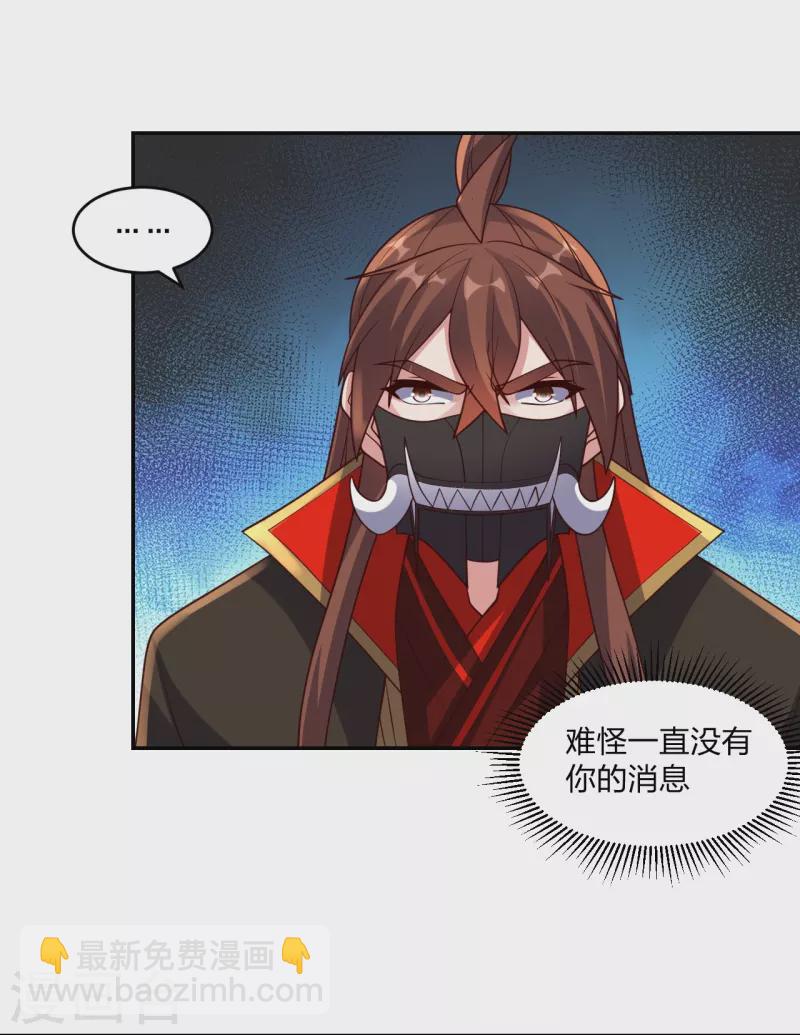 🍚仙武帝尊 第407话 想要你！ 第3页