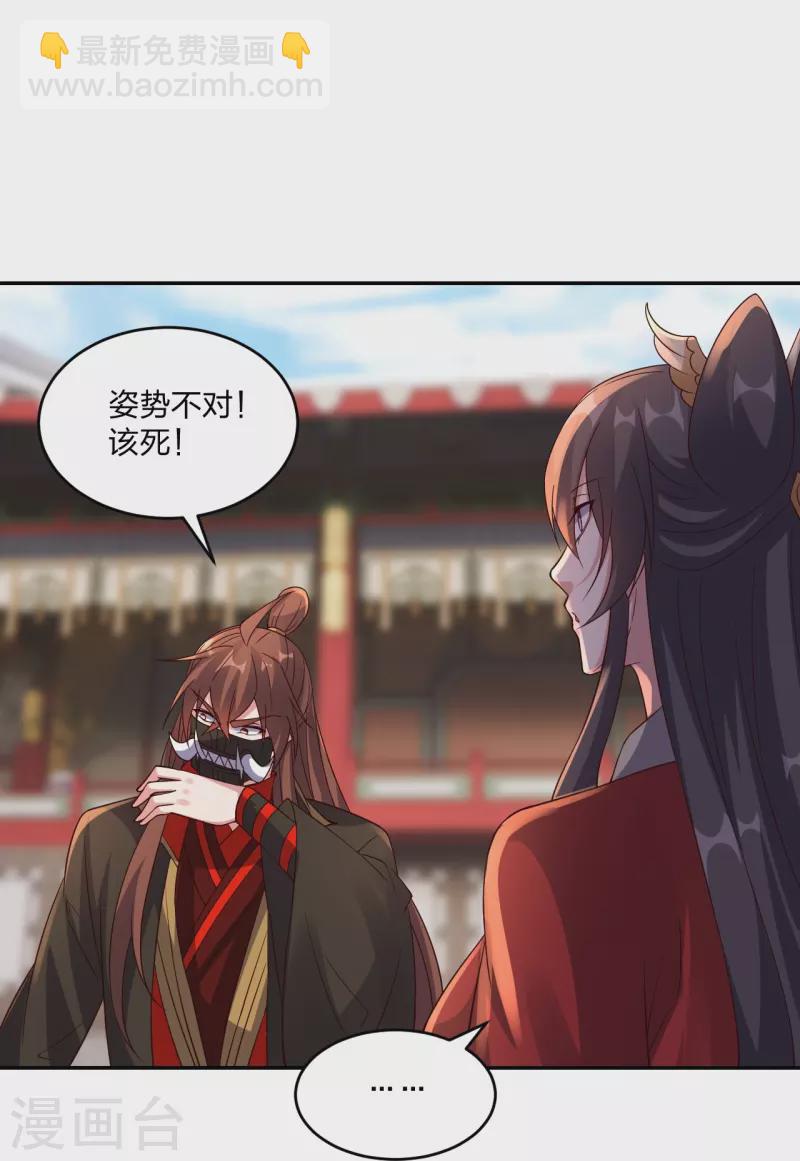 🍚仙武帝尊 第407话 想要你！ 第32页