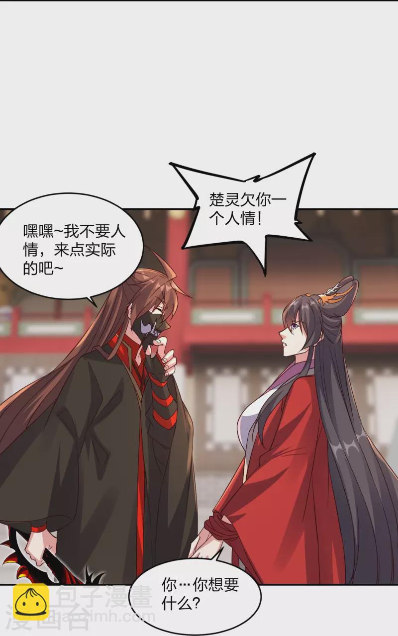 🍚仙武帝尊 第407话 想要你！ 第34页