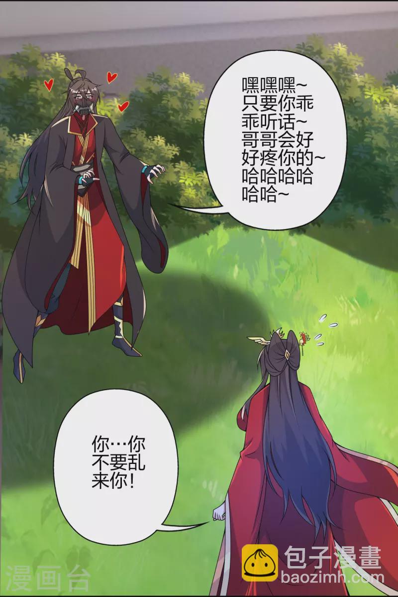 🍚仙武帝尊 第407话 想要你！ 第36页