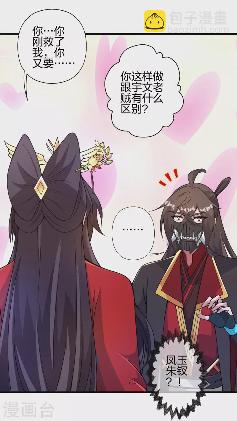 🍚仙武帝尊 第407话 想要你！ 第38页