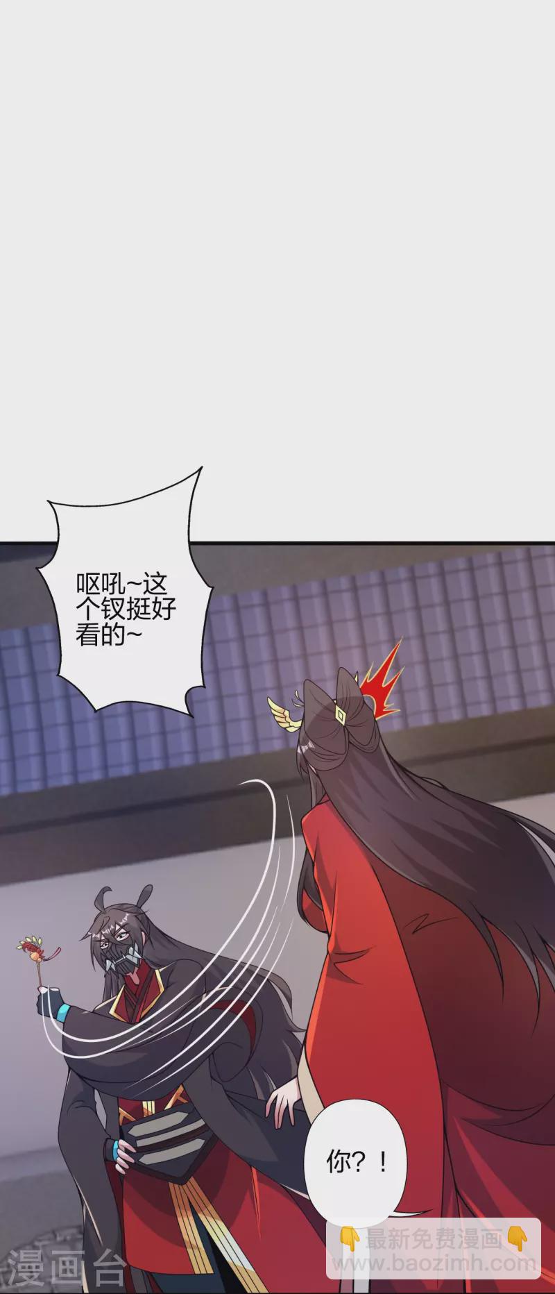 🍚仙武帝尊 第407话 想要你！ 第39页